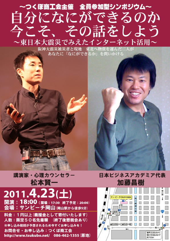 松本賢一講演会「バラ色の人生を生きよう！」